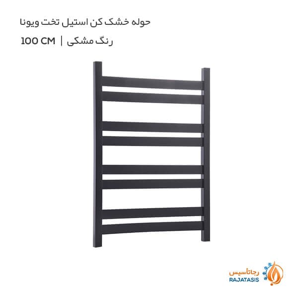 حوله خشک کن رومانو فلت استیل ارتفاع 100 سانتی — تصویر ۳