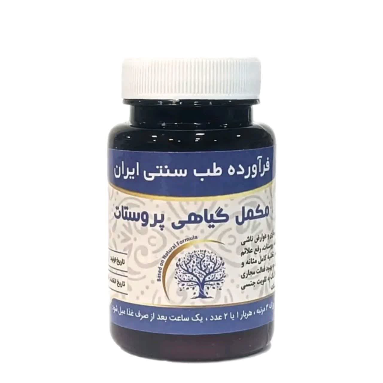 مکمل گیاهی پروستات * — تصویر ۲
