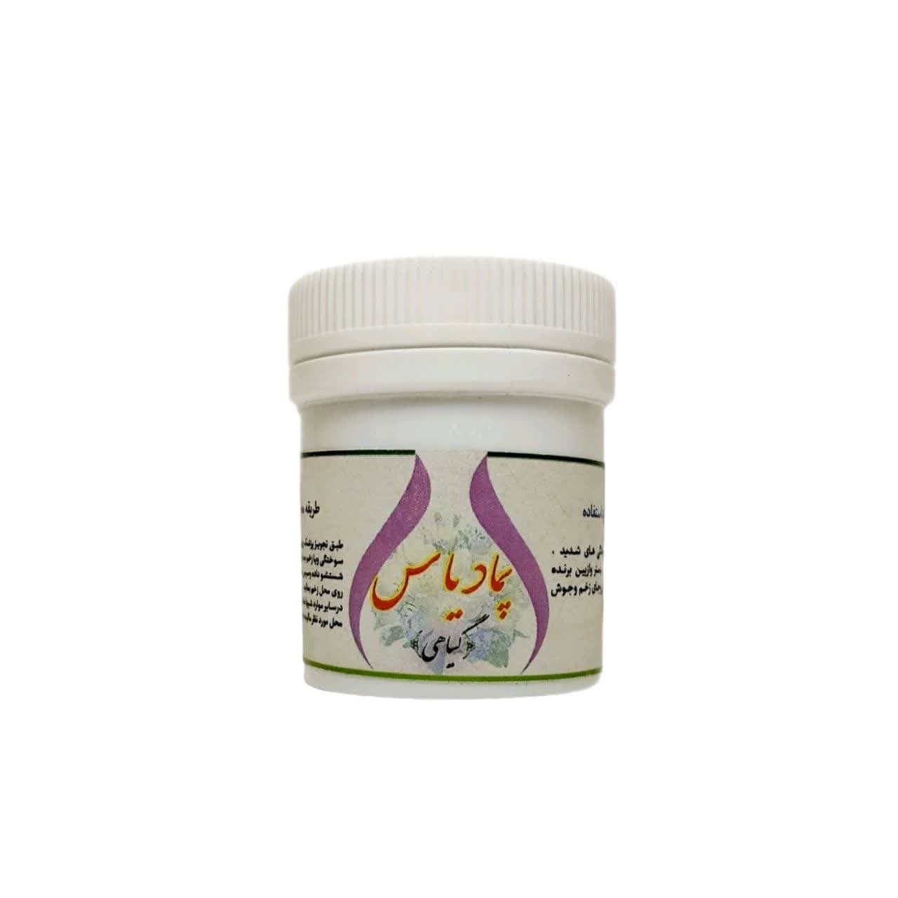 پماد یاس ( سوختگی و زخم بستر ) مجموعه حکیم خیراندیش — تصویر ۲