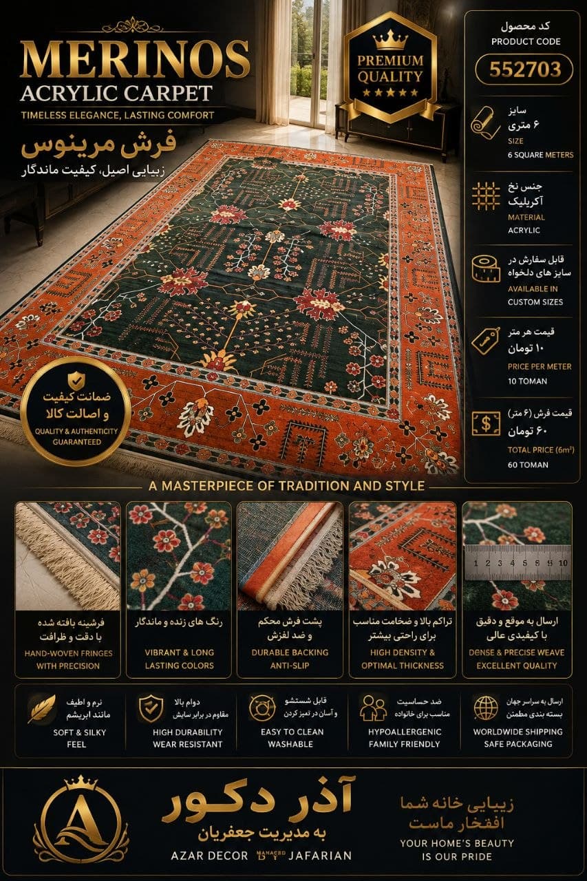 فرش ماشینی مرینوس اکریلیک طرح عشایری سبز و نارنجی ۶ متری کد ۵۵۲۷۰۳ — تصویر ۴