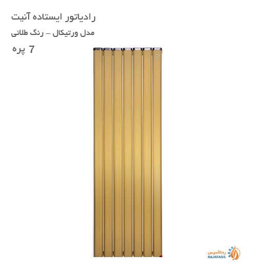 رادیاتور آلومینیومی ایستاده آنیت مدل پایونیر ورتیکال طلایی 7 پره — تصویر ۲