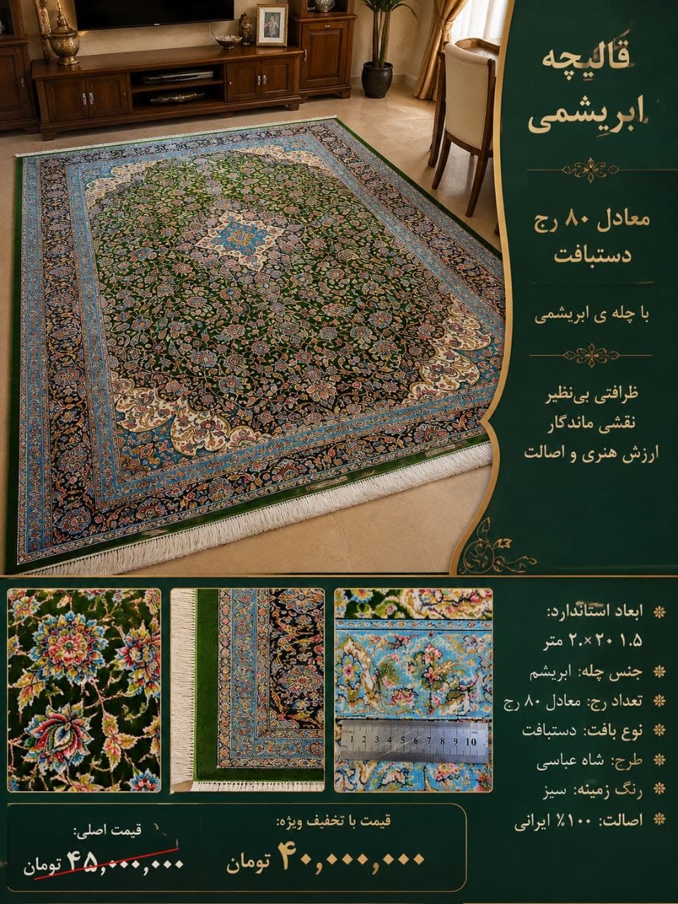 قالیچه دستبافت ابریشمی طرح شاهعباسی زمینه سبز با چله ابریشم – اندازه ۱٫۵ × ۲٫۲۰ متر — تصویر ۴