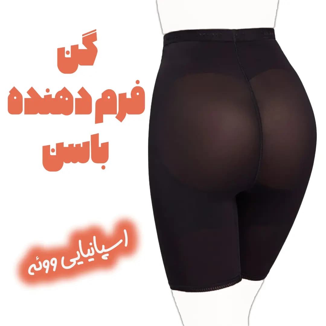 گن لیفت باسن ووئه VOE — تصویر ۳