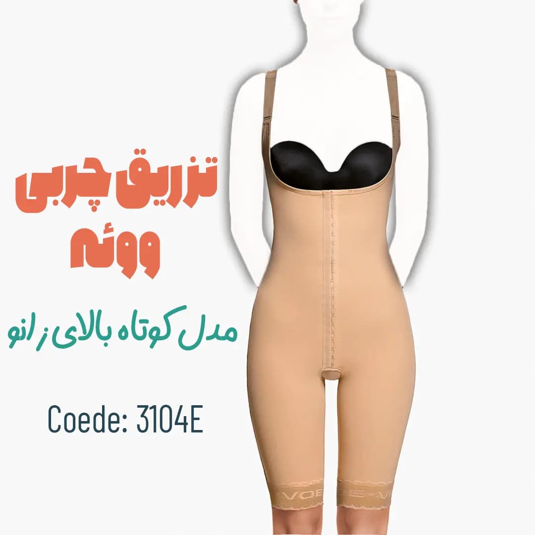 گن تزریق چربی و لیپوماتیک ووئه در 2 مدل — تصویر ۷