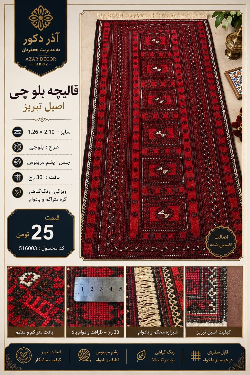 فرش قالیچه دستباف بلوچی قرمز لاکی کلاسیک اعلا