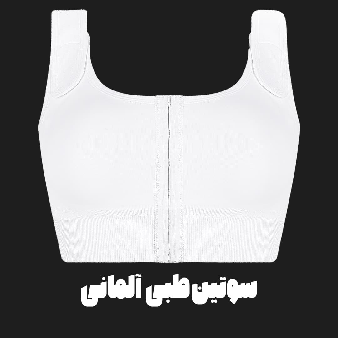 سوتین طبی آموئنا مدل SINA — تصویر ۱۱