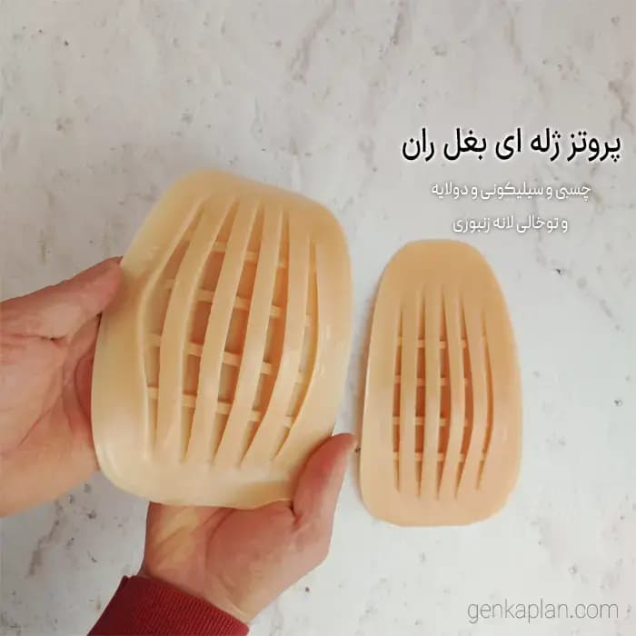پروتز بغل باسن سیلیکونی چسبی — تصویر ۱۲