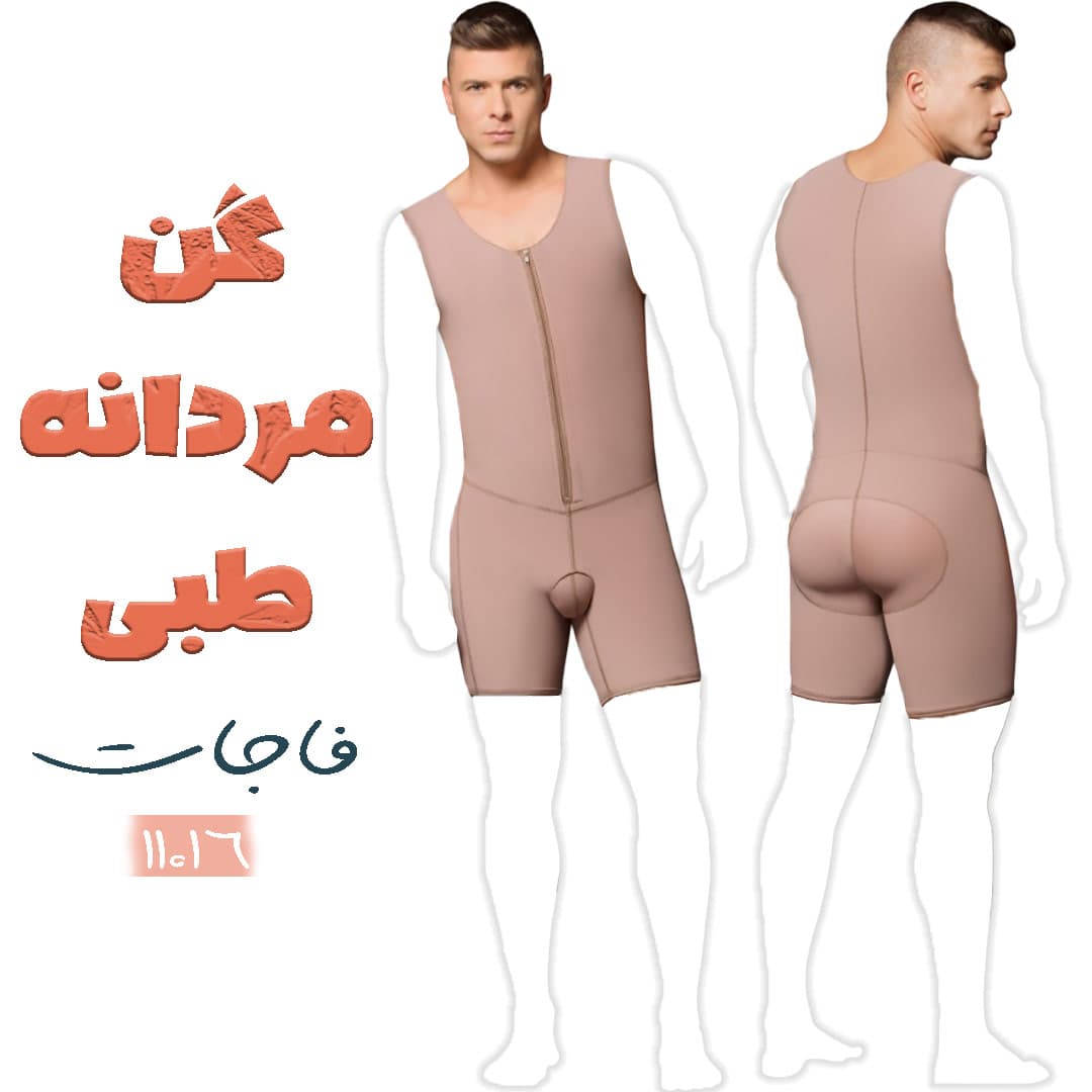 گن مردانه طبی فاجات کد 11016