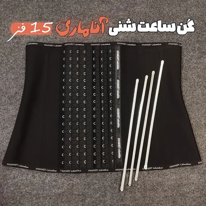 گن ساعت شنی آناماری کمری 15 فنر — تصویر ۹