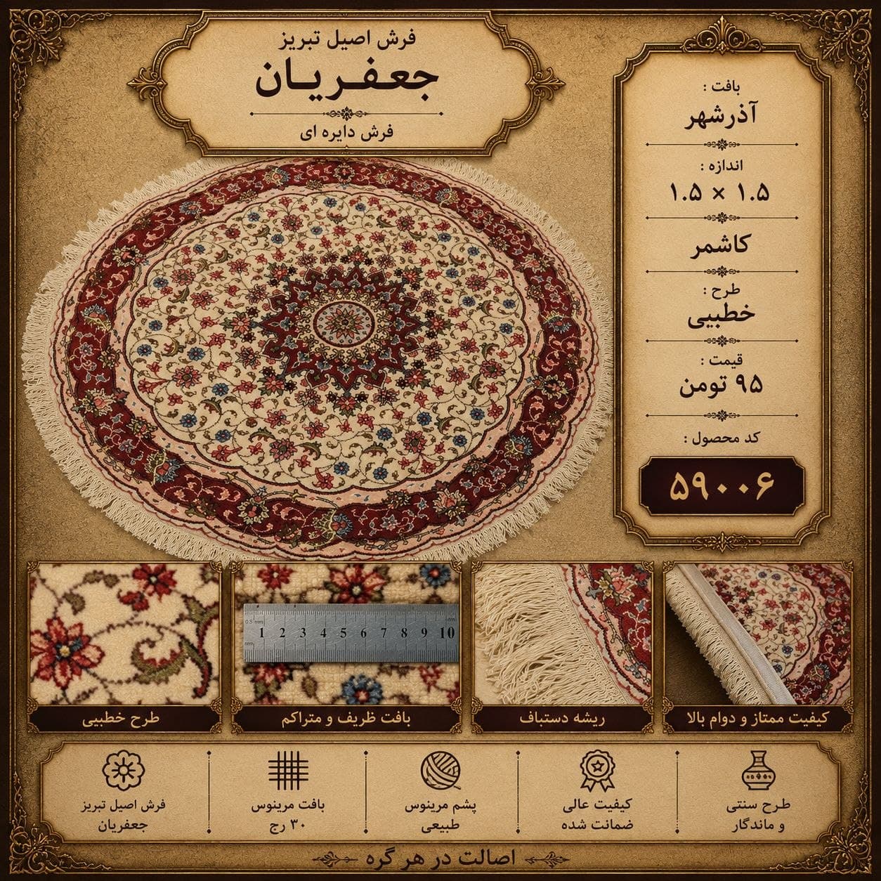 فرش گرد دستباف کاشمر نقش خطیبی کلاسیک اصیل — تصویر ۱۰