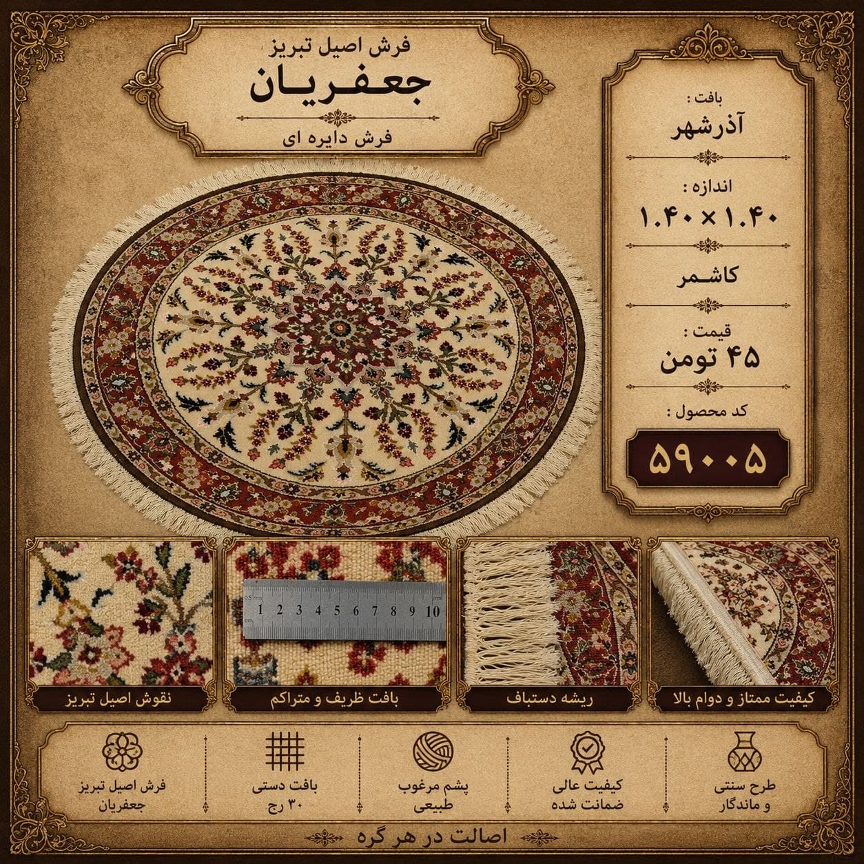 فرش گرد دستباف کاشمر نقش علیا طرح کلاسیک خاص