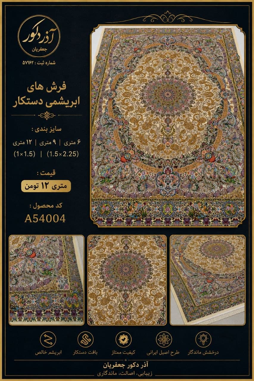 فرش پشم ابریشم ماشینی مشهد اردهال در طرح کلاسیک اصیل