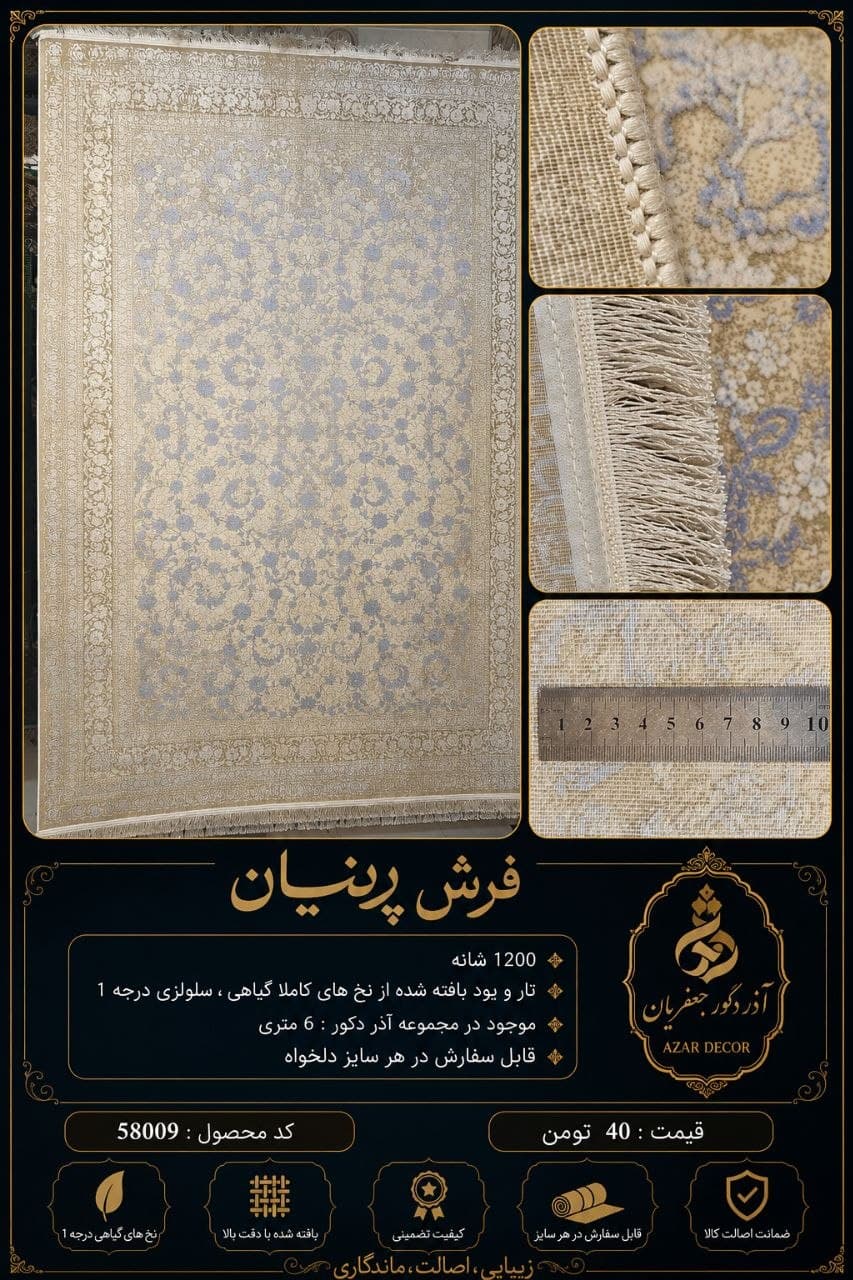 فرش ماشینی 1200 شانه پرنیان نخ ابریشم سلولزی طرح کلاسیک خنثی