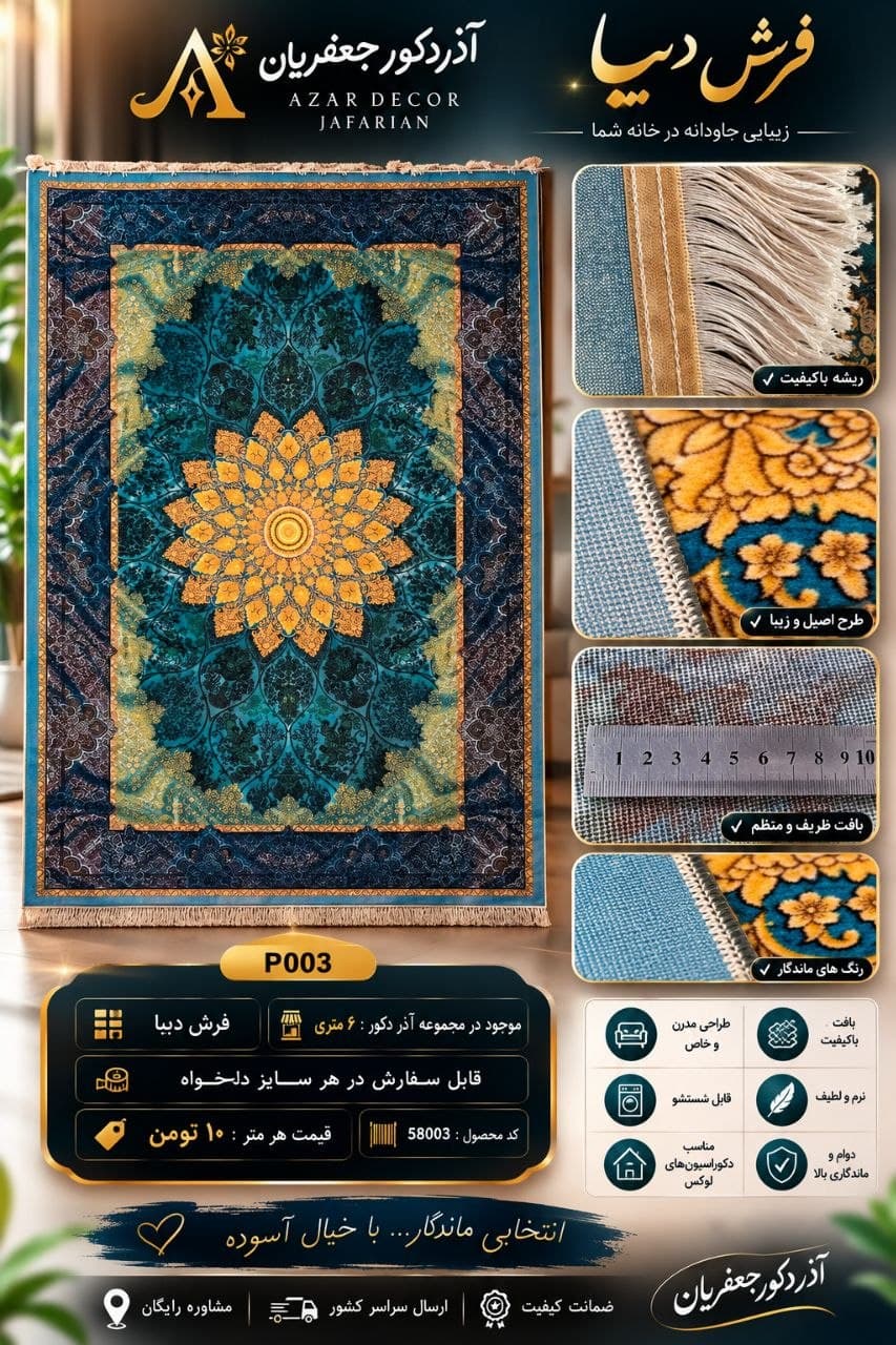 فرش ماشینی دیبا طرح خاص با ضمانت 5 ساله — تصویر ۴