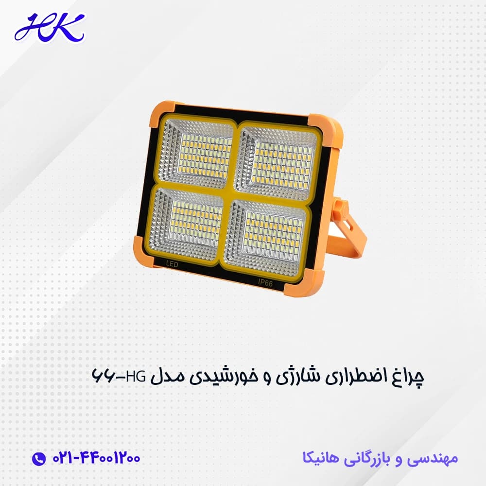 چراغ اضطراری شارژی خورشیدی مدل HG-66 — تصویر ۲