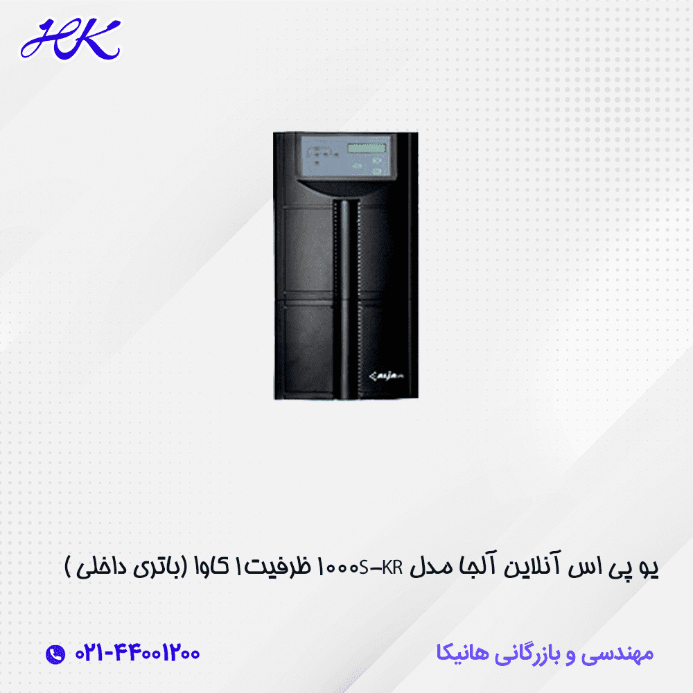 یو پی اس آلجا ظرفیت 1 کاوا آنلاین مدل KR-1000S (باتری داخلی) — تصویر ۳