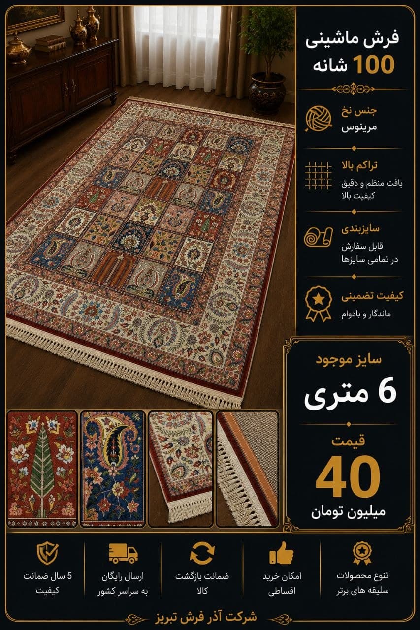 فرش ماشینی مرینوس 1000 شانه خشتی مدرن – سایز دلخواه — تصویر ۳