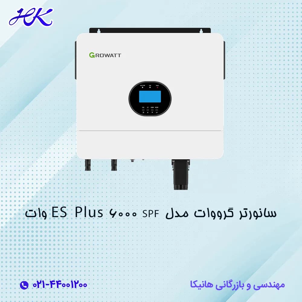 سانورتر گرووات 6000 وات مدلGrowatt SPF 6000 ES Plus — تصویر ۲