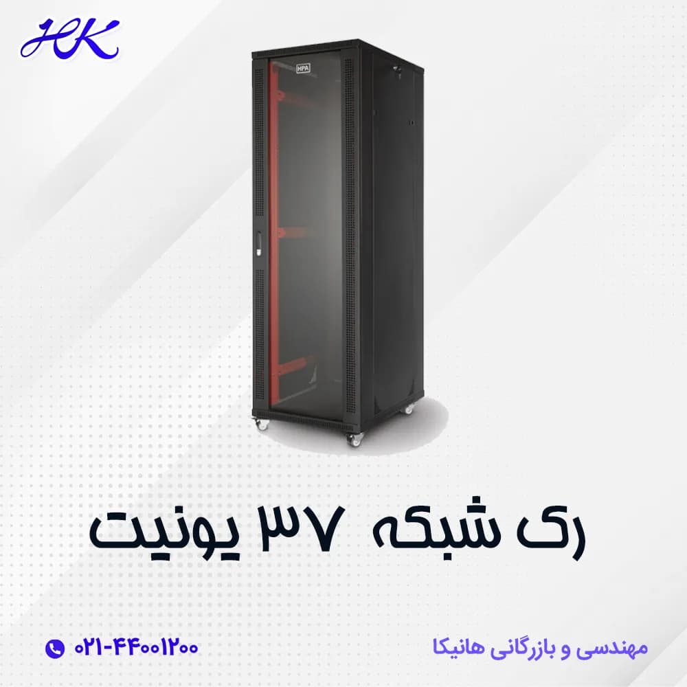 رک شبکه ایستاده 37 یونیت