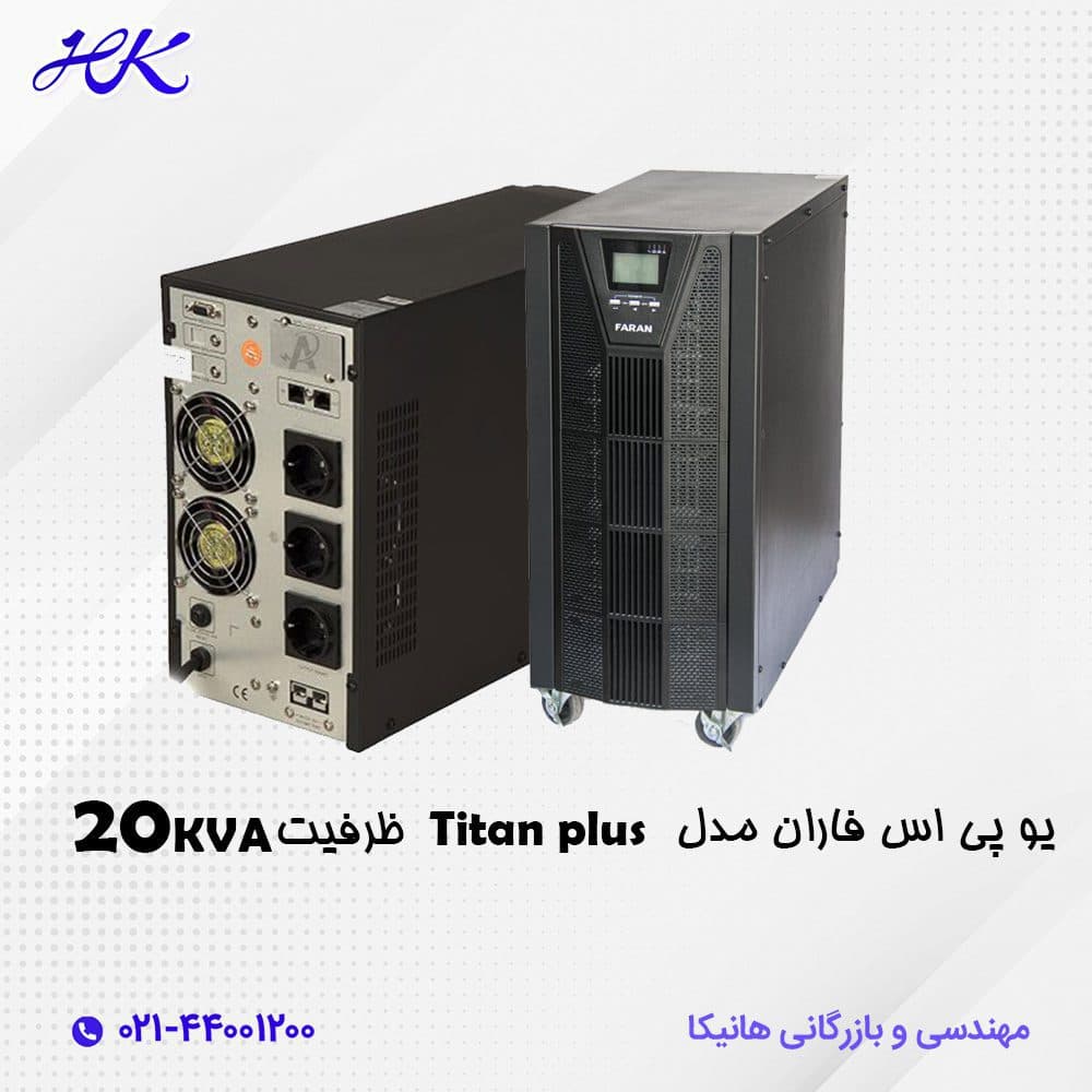 یو پی اس فاران مدل titan plus ظرفیت 20KVA (باتری خارجی) — تصویر ۳