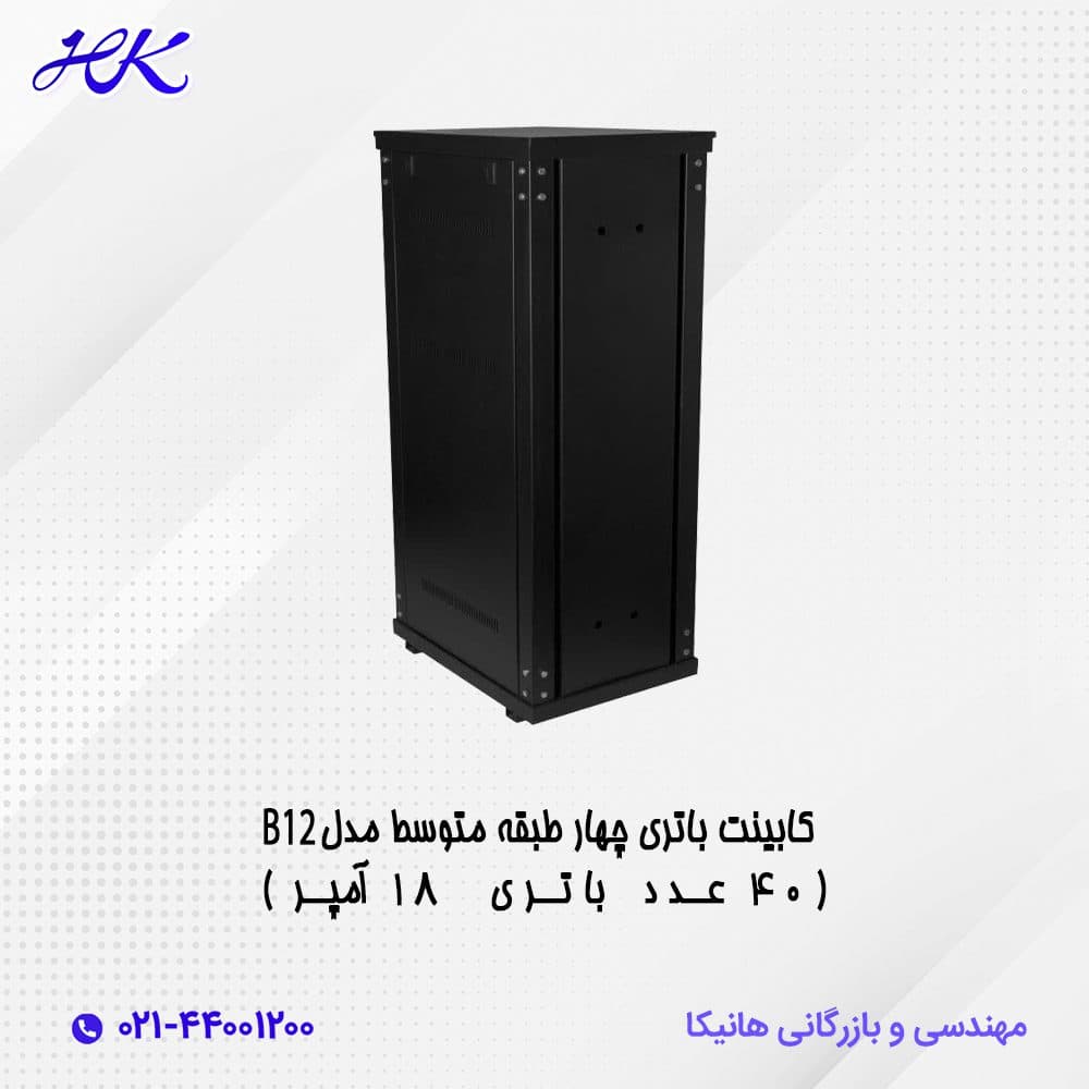 کابینت باتری چهار طبقه متوسط مدل B12 (40 عدد باتری 18 آمپر) — تصویر ۲