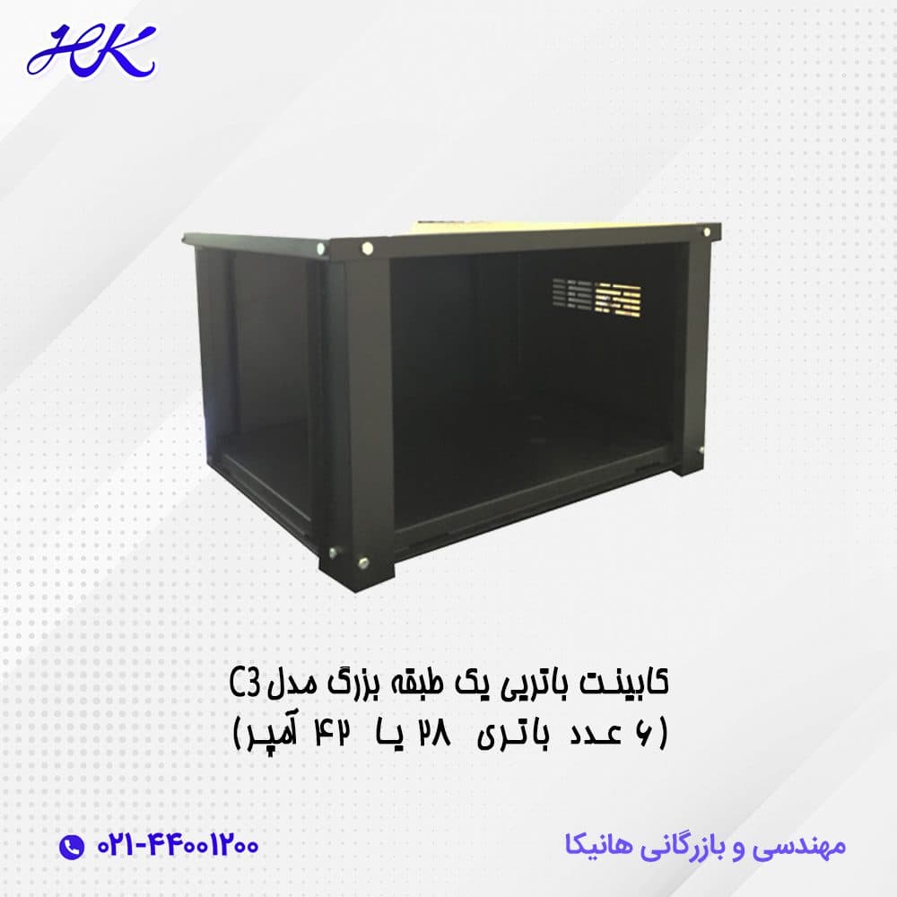 کابینت باتری یک طبقه بزرگ مدل C3 (6 عدد باتری 28 یا 42آمپر)