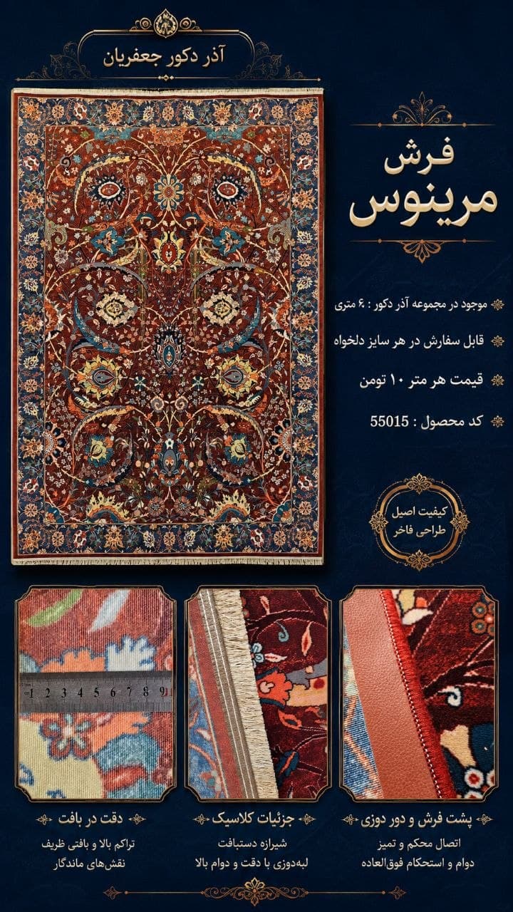فرش ماشینی مرینوس در سایز دلخواه