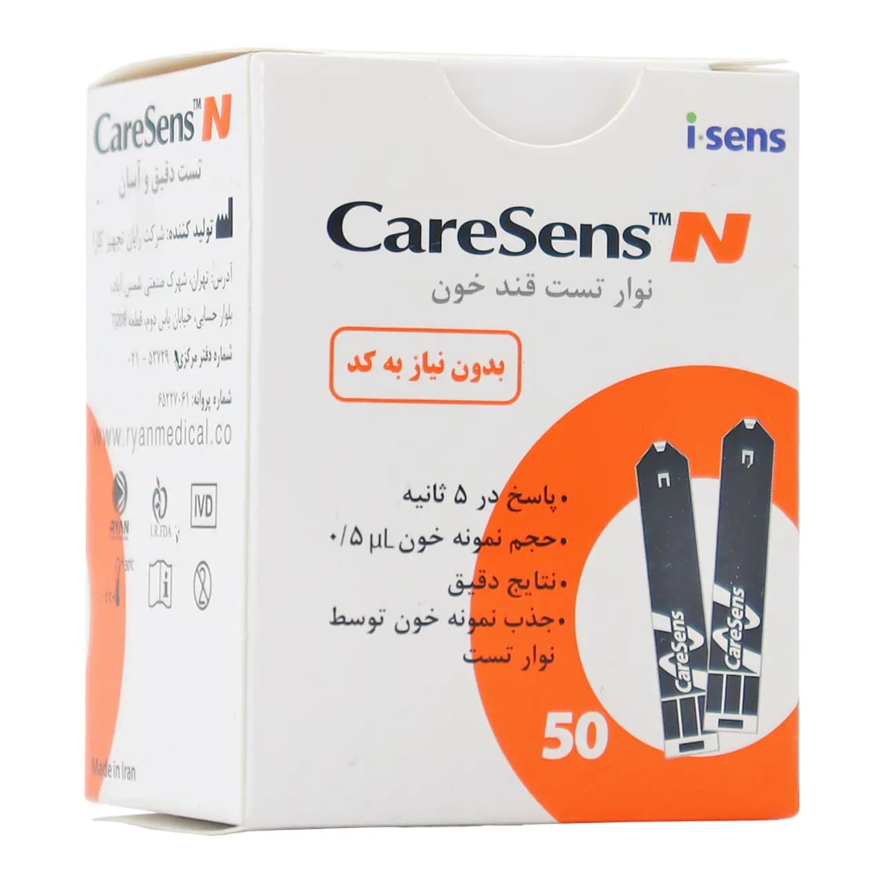 نوار تست قند خون کرسنس 50 عددی — تصویر ۲