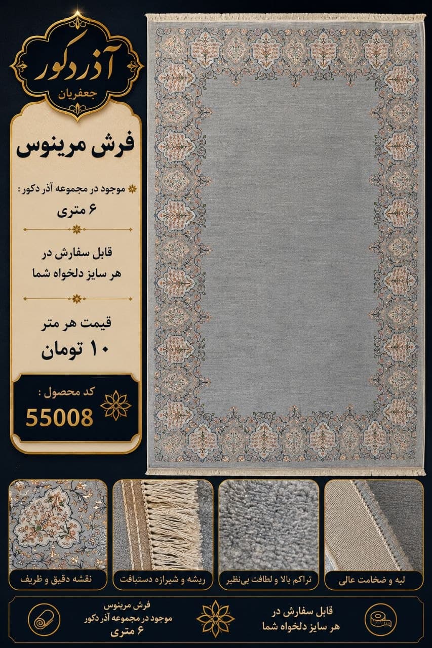 فرش ماشینی مرینوس در اندازه های دلخواه طرح سلطان آباد — تصویر ۴