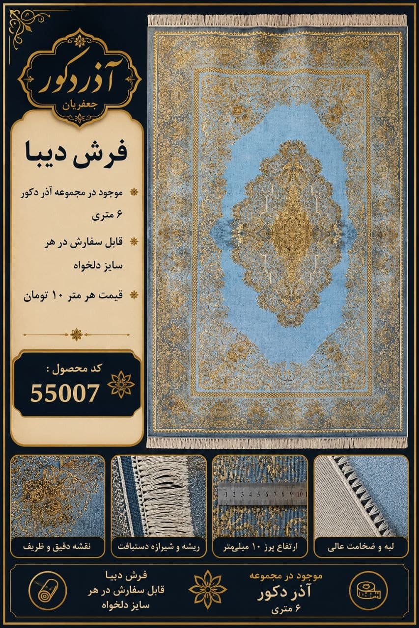 فرش ماشینی دیبا طرح خاص با 5 سال ضمانت