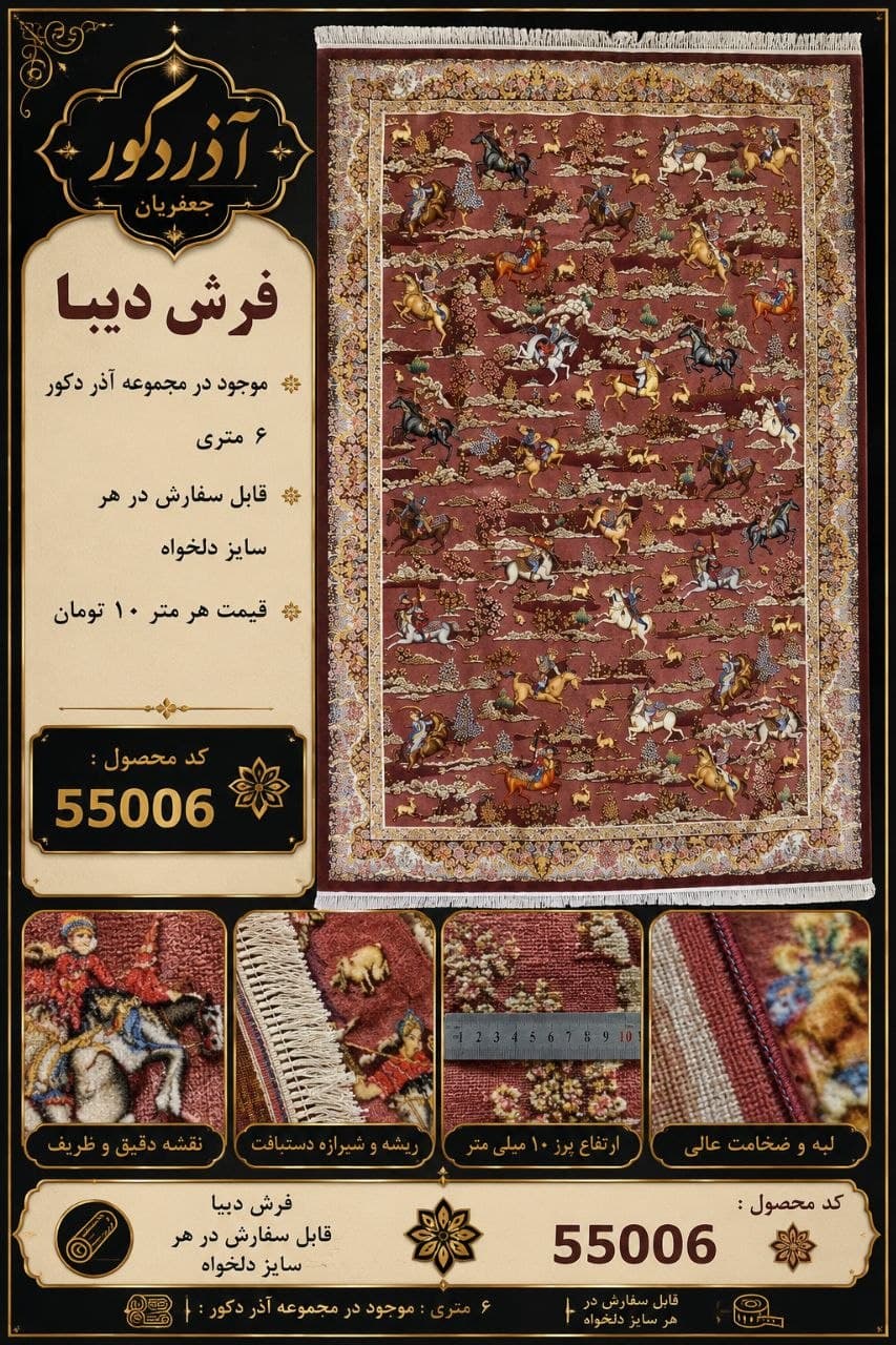فرش ماشینی دیبا طرح شکارگاه رنگ لاکی بسیار چشم نواز — تصویر ۴