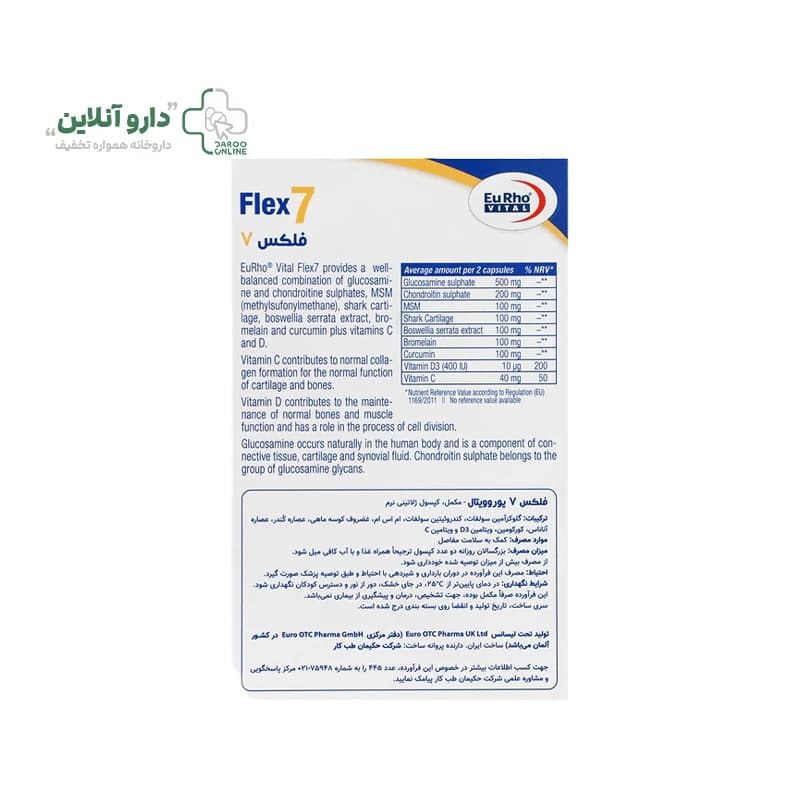 کپسول فلکس 7 یوروویتال 60 عدد — تصویر ۴