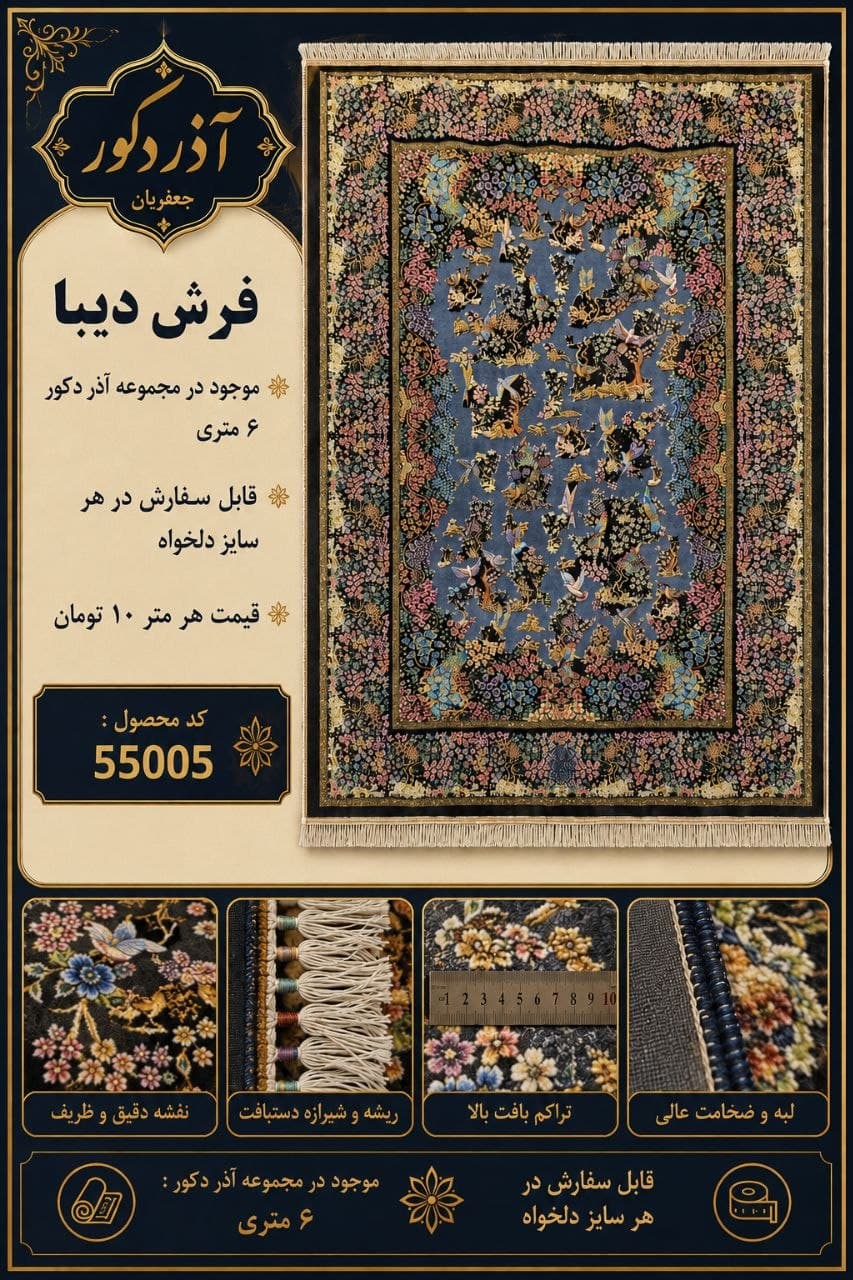 فرش ماشینی دیبا طرح شکارگاه کلاسیک اصیل