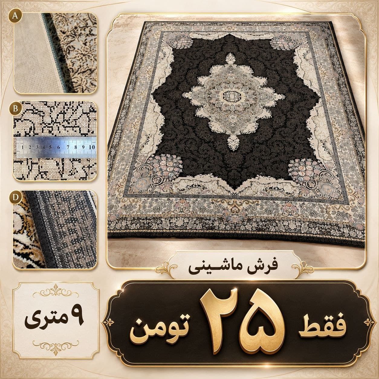 فرش ماشینی طرح خاص و کلاسیک اصیل