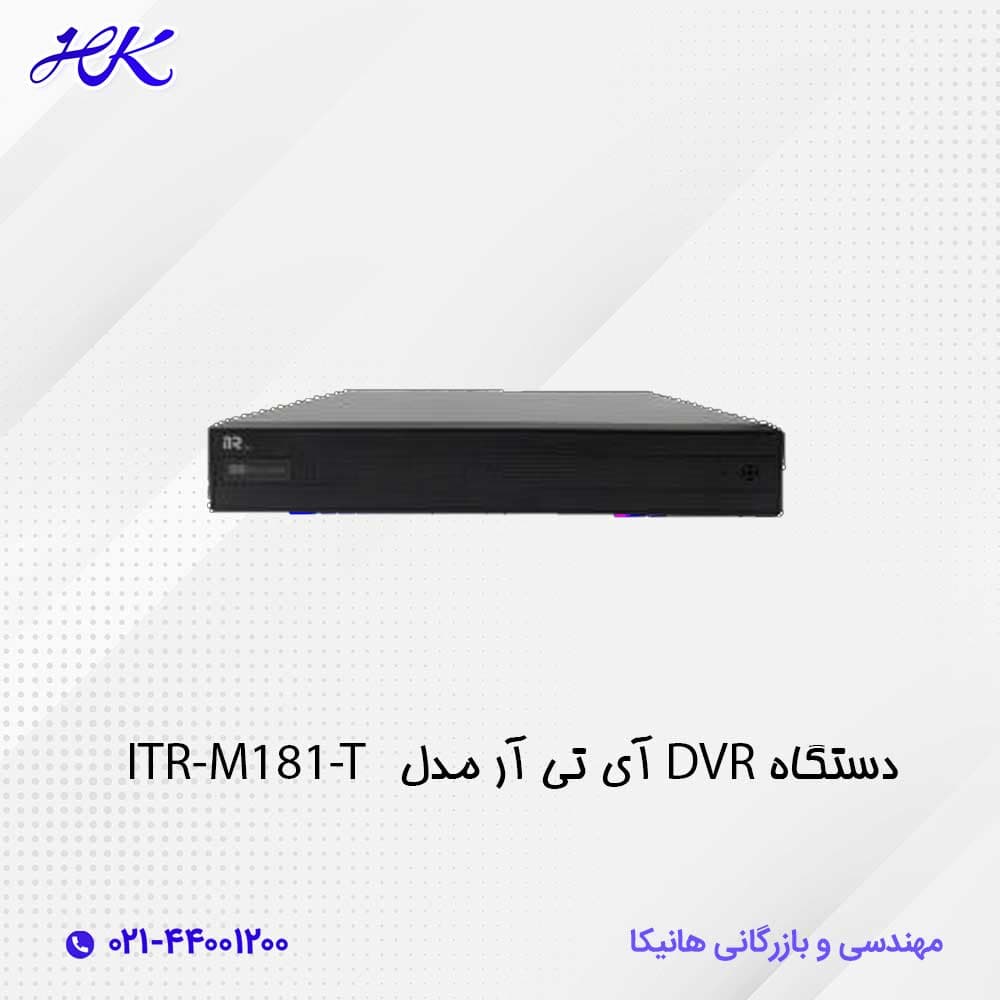 دستگاه DVR آی تی آر مدل ITR-M181-T