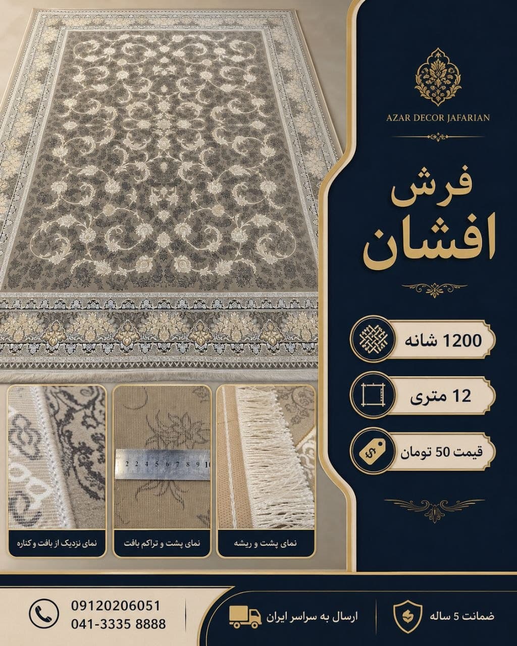 فرش ماشینی 1200 شانه افشان
