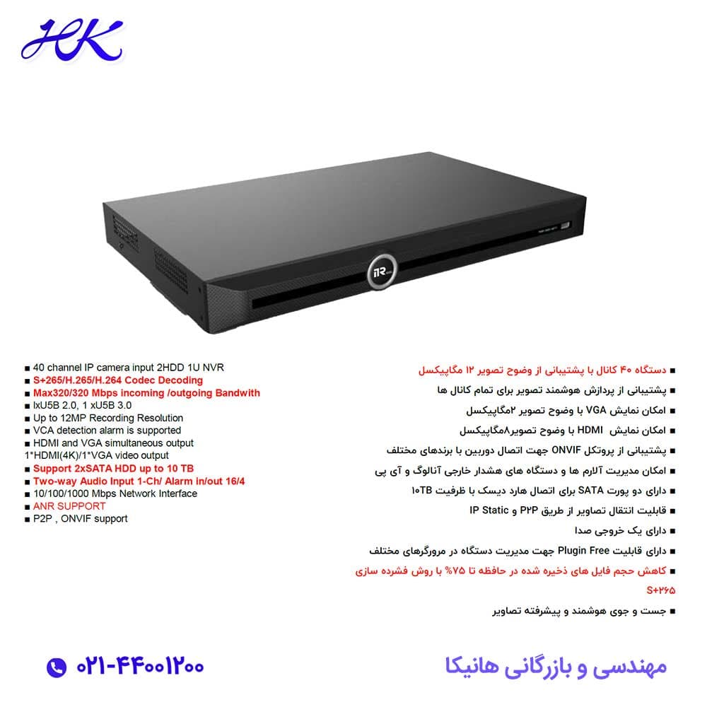 دستگاه NVR آی تی آر مدل NVS12240 — تصویر ۸