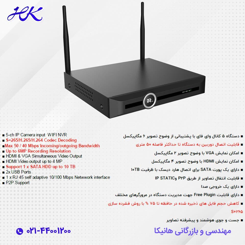 دستگاه NVR آی تی آر مدل NVS5105-WIFI — تصویر ۴