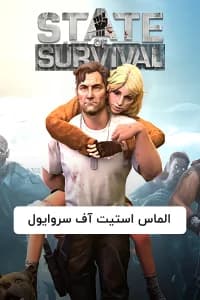 الماس State of Survival