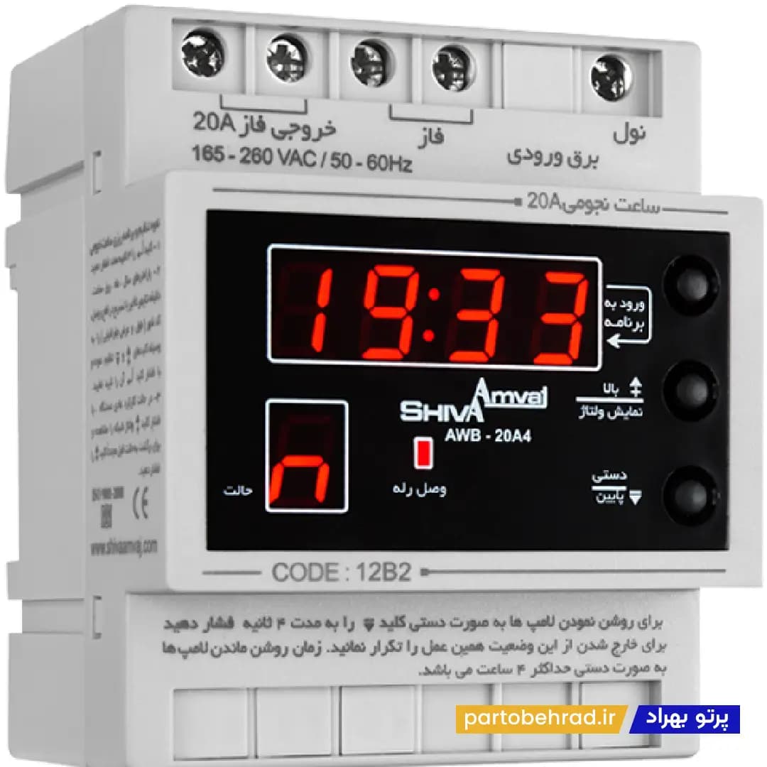 ساعت نجومی 20 آمپر شیوا امواج مدل AWB-20AC5 — تصویر ۱۲