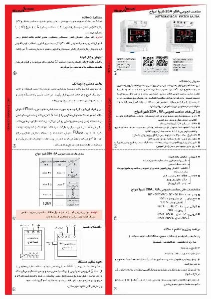 ساعت نجومی 20 آمپر شیوا امواج مدل AWB-20AC5 — تصویر ۴