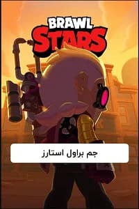 جم براول استارز
