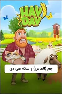 سکه و الماس هی دی