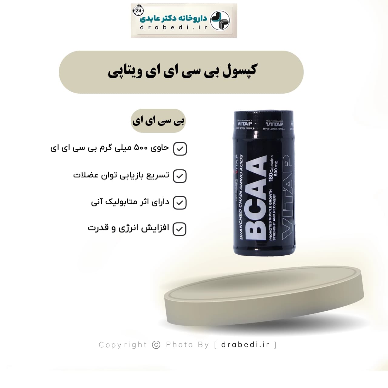 کپسول بی سی ای ای ویتاپی 180 عدد — تصویر ۷