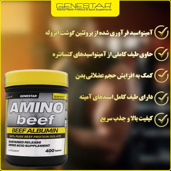 قرص آمینو بیف ژن استار 400 عدد — تصویر ۵
