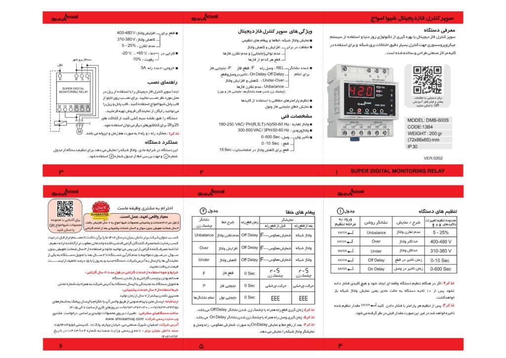 سوپر کنترل فاز دیجیتال شیوا امواج مدل DMB-600S — تصویر ۳