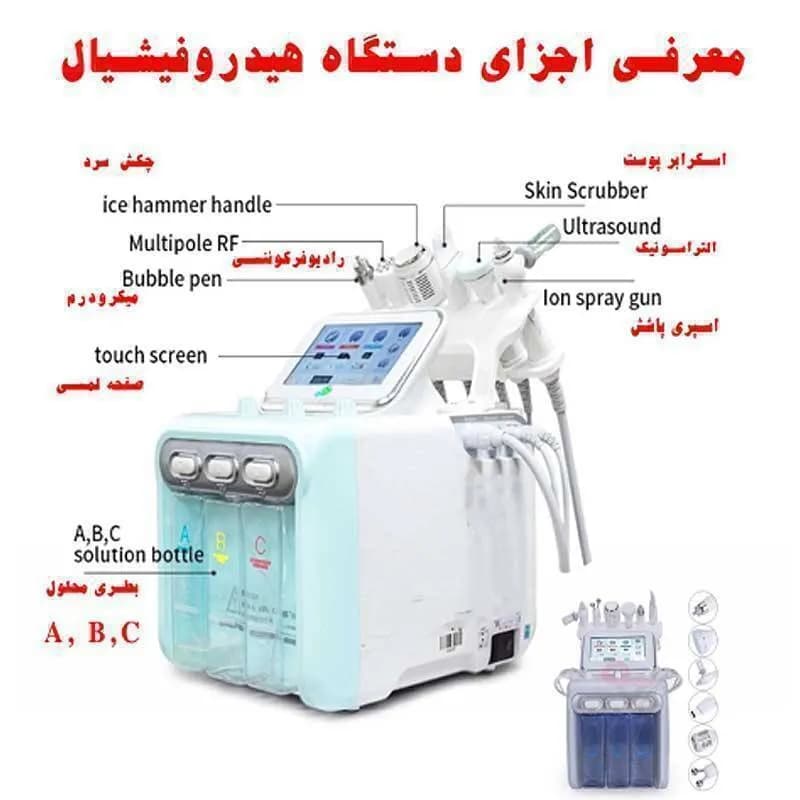 دستگاه هیدروفیشیال 6 کاره — تصویر ۵