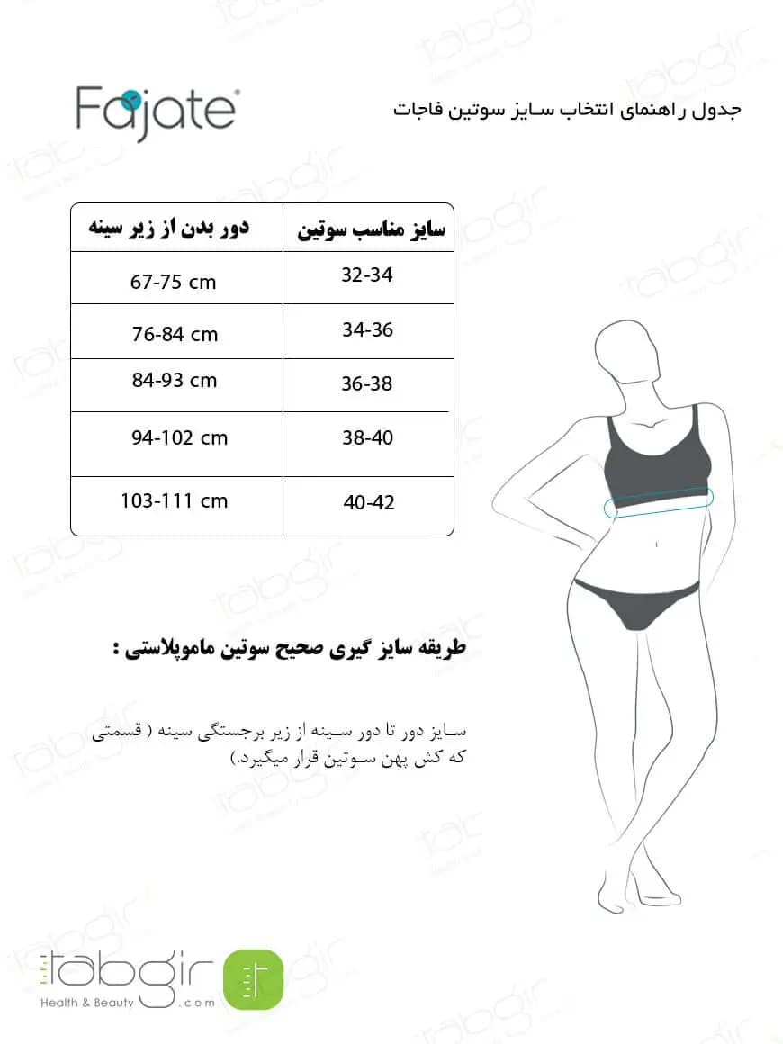 سوتین بعد از جراحی بند پهن فاجات 11065 — تصویر ۳