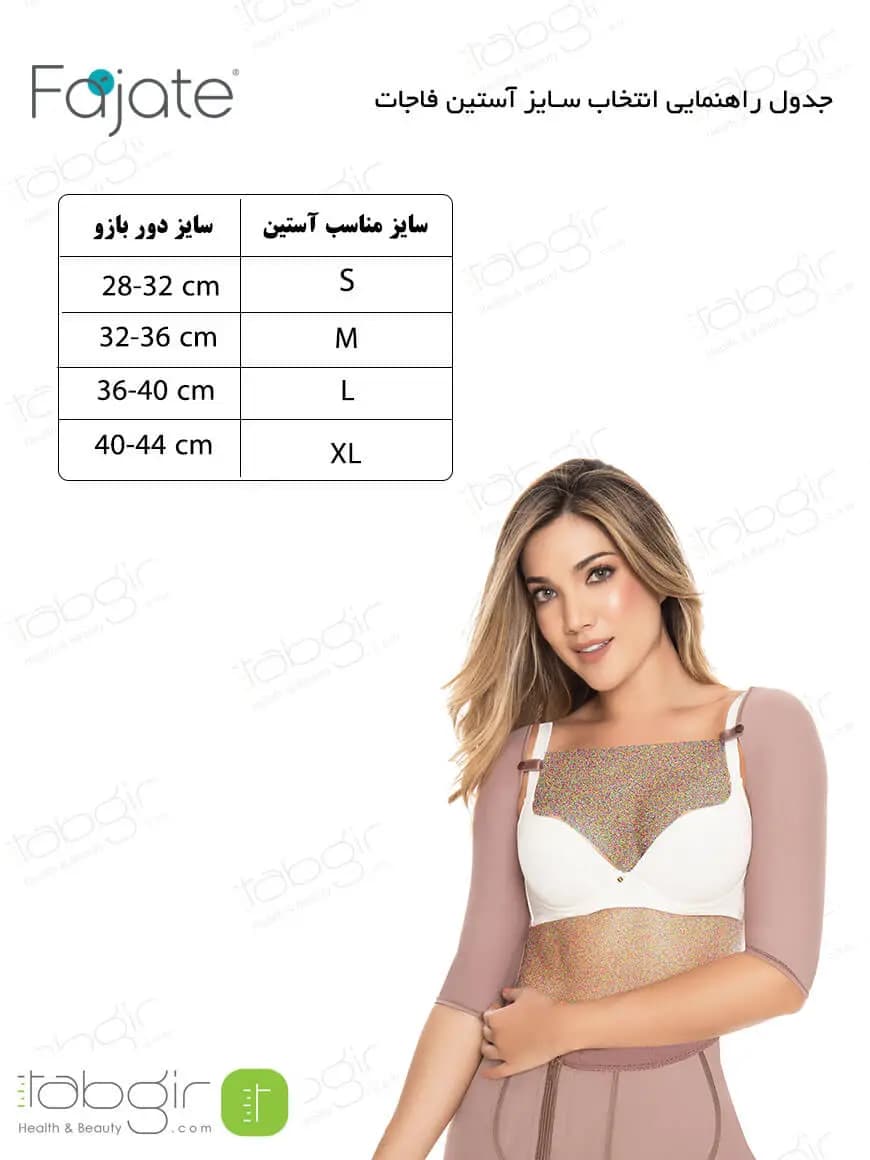 گن و آستین بعد از عمل بازو فاجات 11034 — تصویر ۲