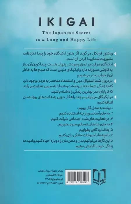 ایکیگای — تصویر ۵
